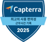 Capterra - Best Ease of Use (Time Clock) 2025