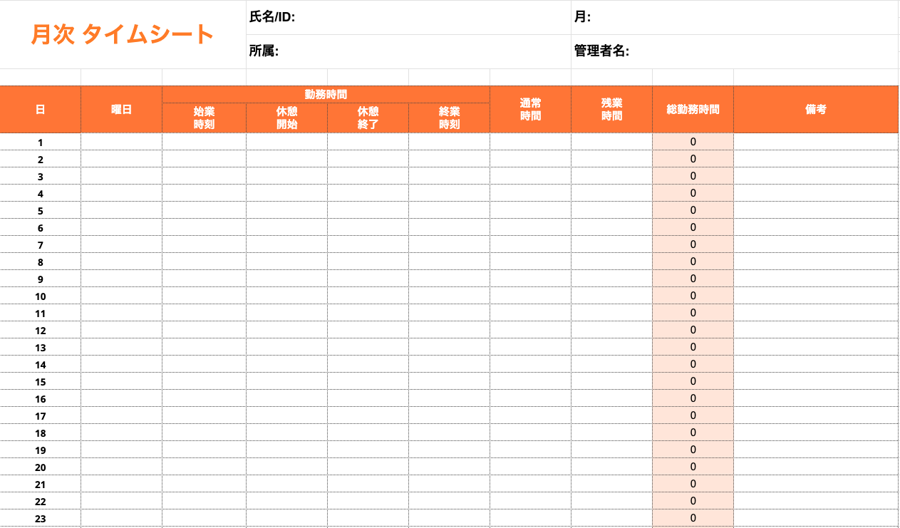タイムシート計算Excel