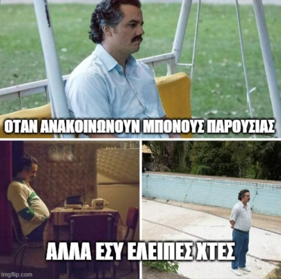 μπόνους meme