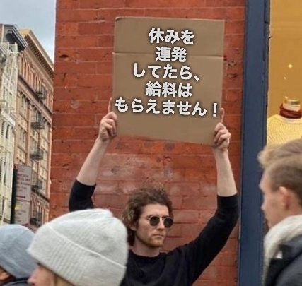 メッセージボードを掲げる男性のミーム