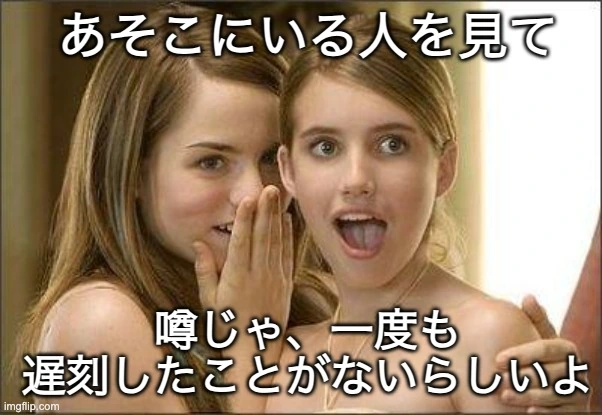 時間どおりに出勤する男性について話す2人の女性。