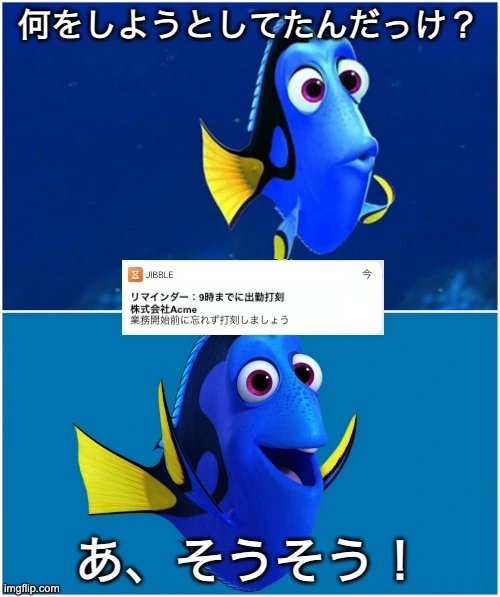 出勤打刻のことを考える、忘れっぽいドリー。