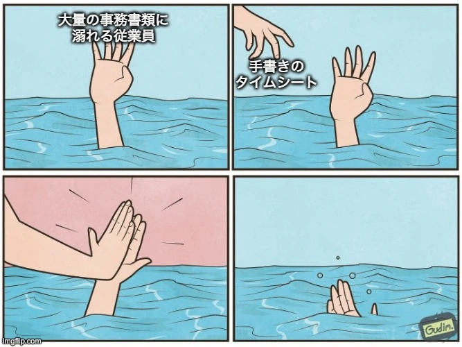 事務作業の多さに溺れる手のミーム