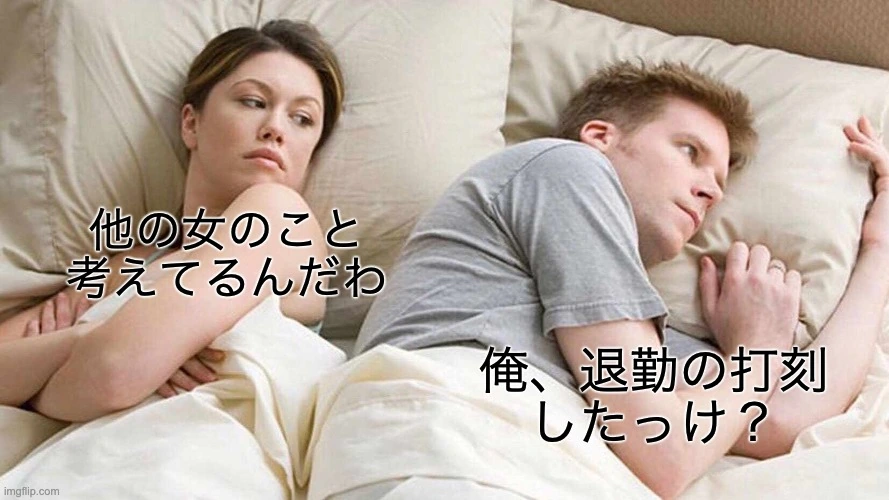 眠れない彼氏を横目で見る女性のミーム