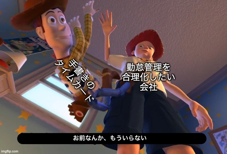 『トイ・ストーリー』のウッディのミーム