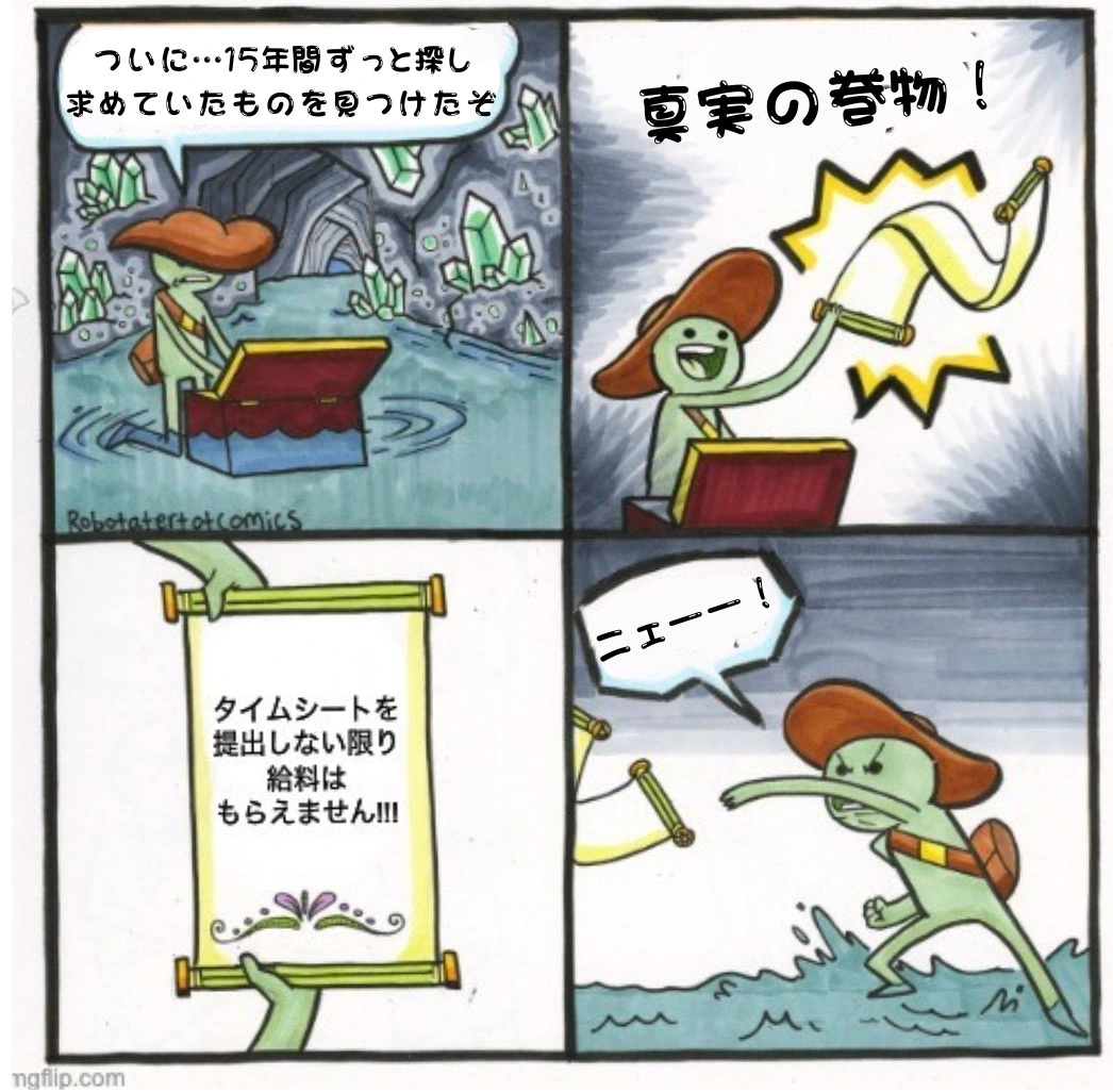 真実の巻物を確認するアニメキャラクターのミーム。