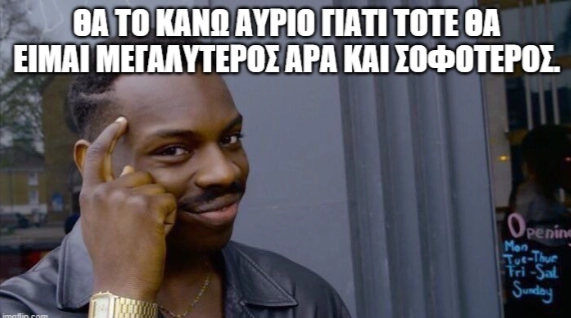 θα το κάνω αύριο