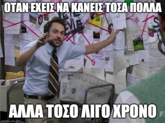 meme για τη διαχείριση του χρόνου