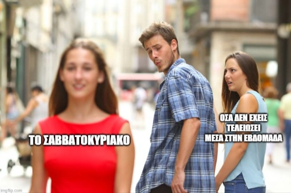meme για τη διαχείριση του χρόνου