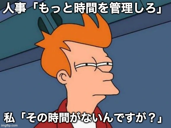 時間がないのに時間管理をしろと言われて疑いの目の男性。海外で流行したミーム画像。