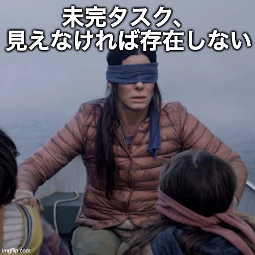 バードボックスのサンドラブロックが目隠しされたミーム画像。