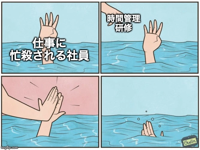 忙殺される社員。溺れる人にハイファイブするミーム画像。