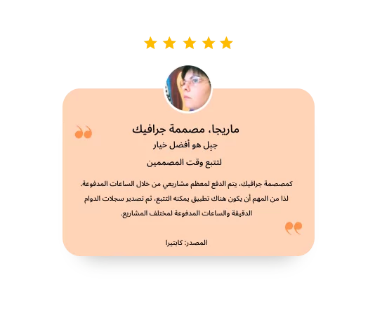 برنامج تتبع الوقت المثالي للمصممين مجاني