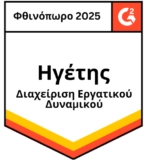 g2 - leader - workforce management - fall 2025
