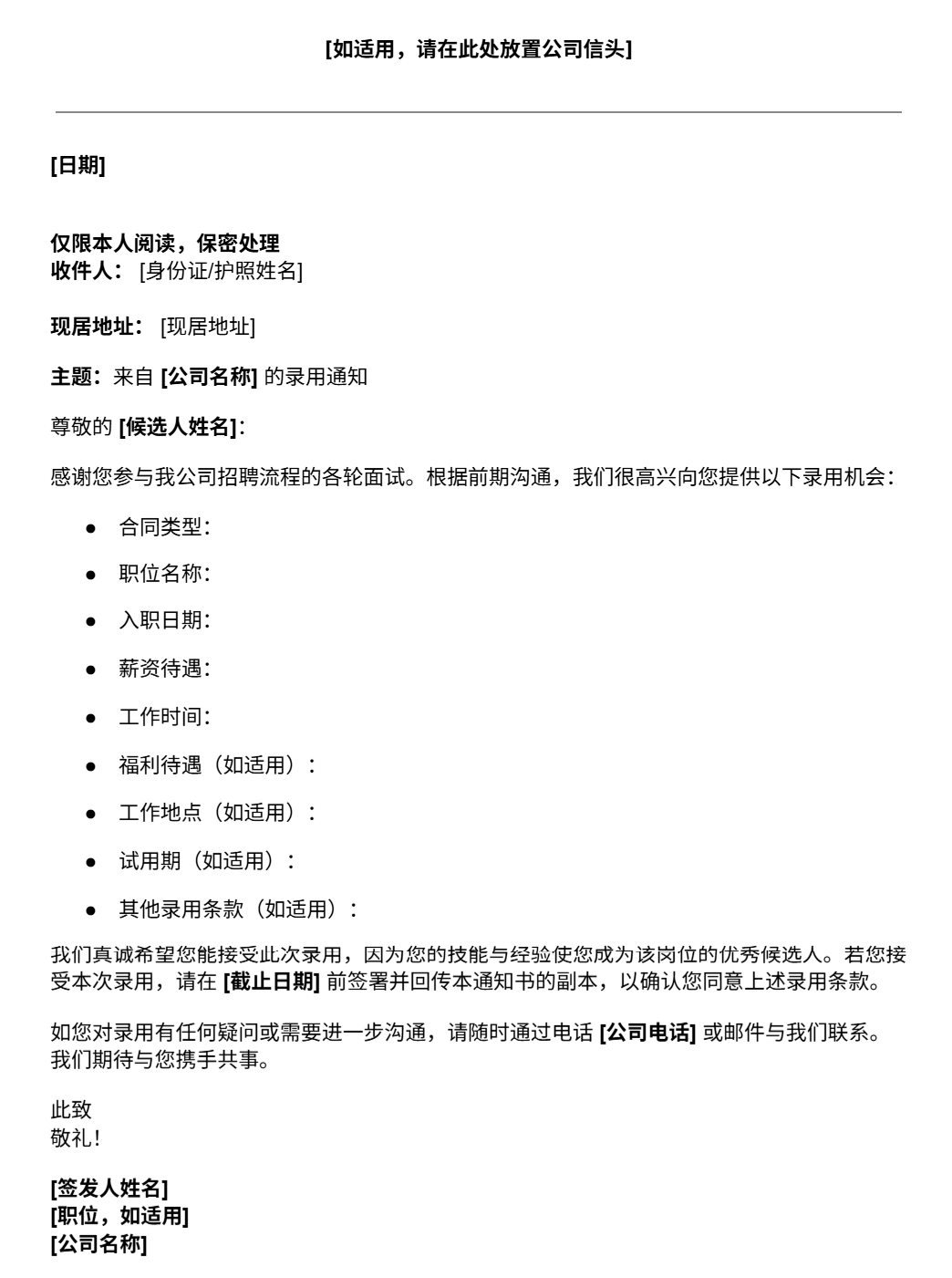 2025年录用通知书模板