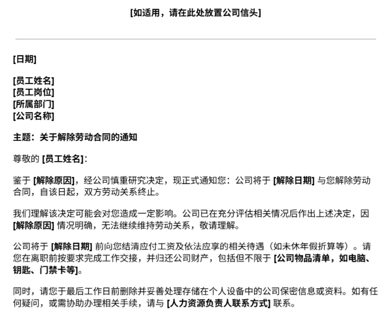 吉贝儿解雇信模板