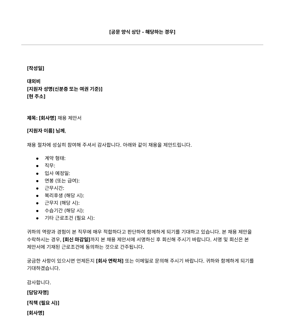 채용 제안서 양식