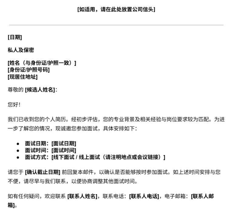 面试通知函模板预览