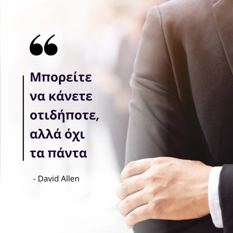 Μπορείτε να κάνετε οτιδήποτε, αλλά όχι τα πάντα