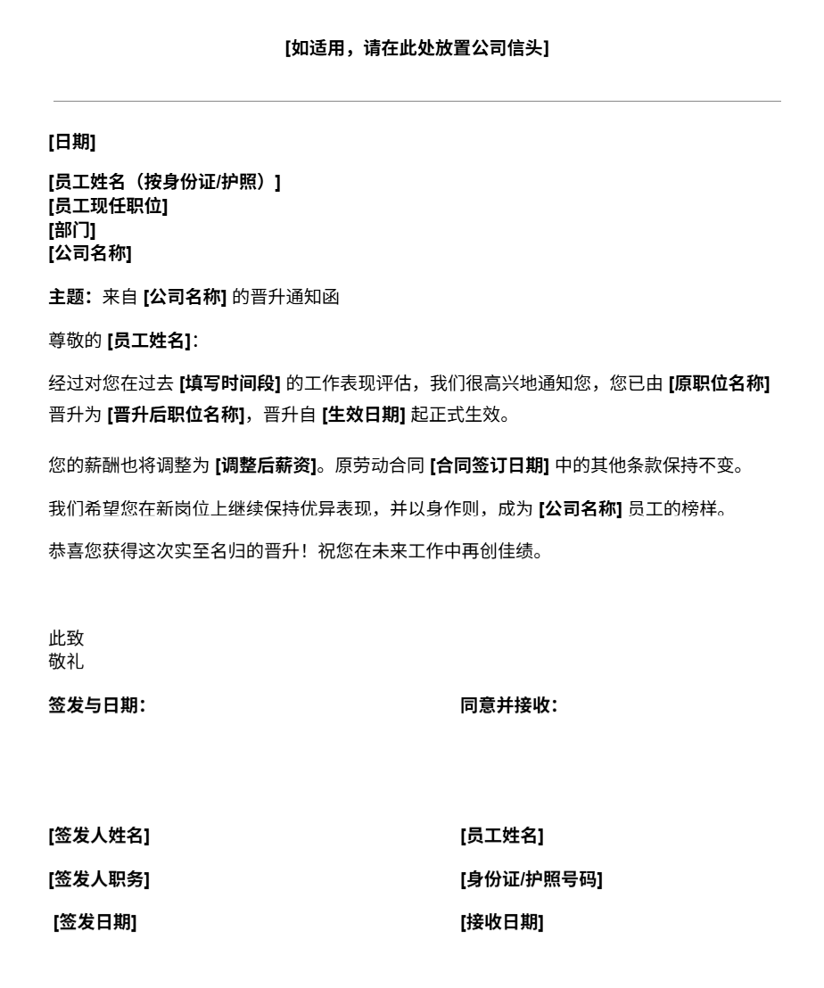 晋升通知函模板