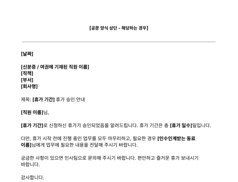 휴가 승인서 양식 일부 이미지