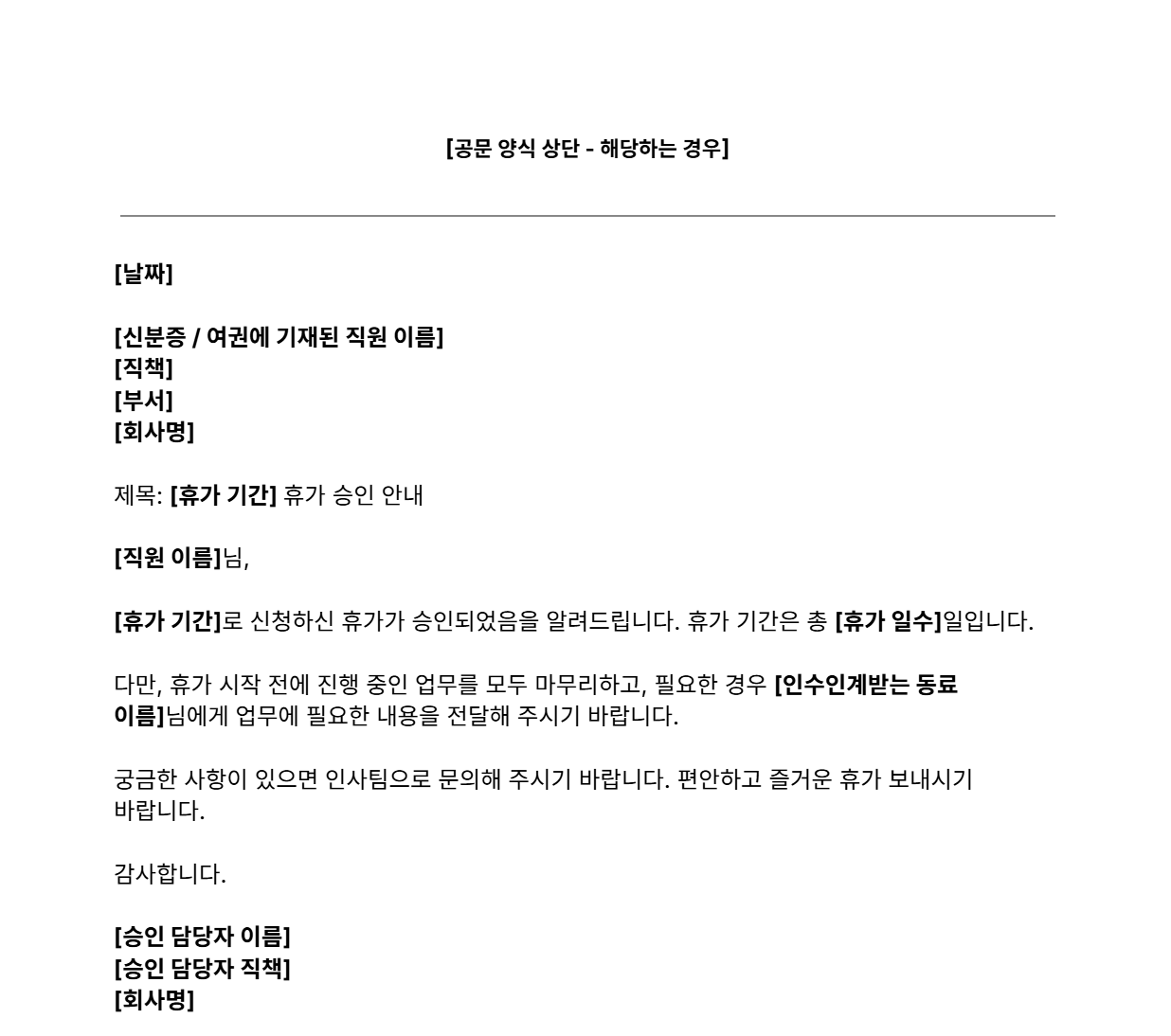휴가 승인서 양식