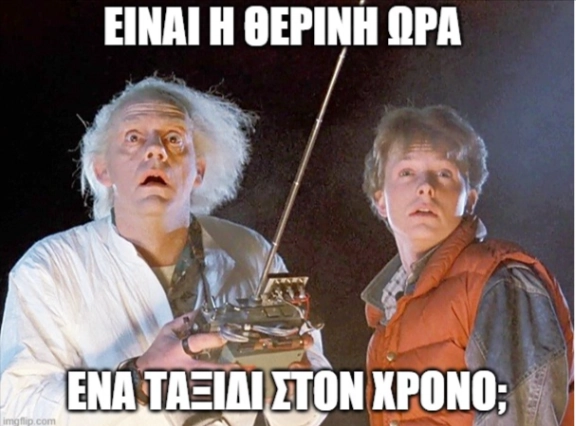 εικόνα από την ταινία Επιστροφή στο Μέλλον