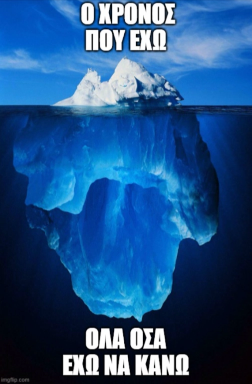 ένα παγόβουνο με τον χρόνο που έχω και όλα αυτά που έχω να κάνω κρύβονται κάτω από το νερό