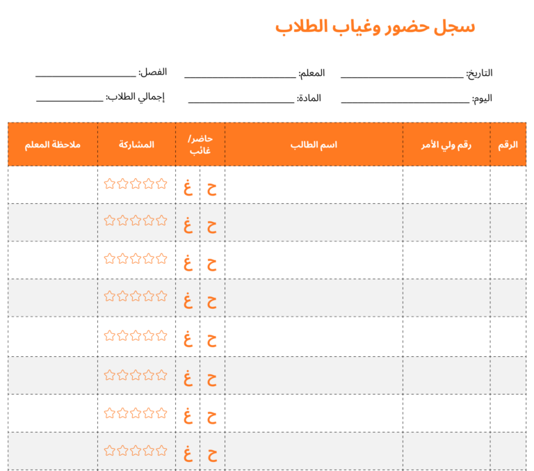 تحميل سجل حضور وغياب طلاب مجاني من جِبل