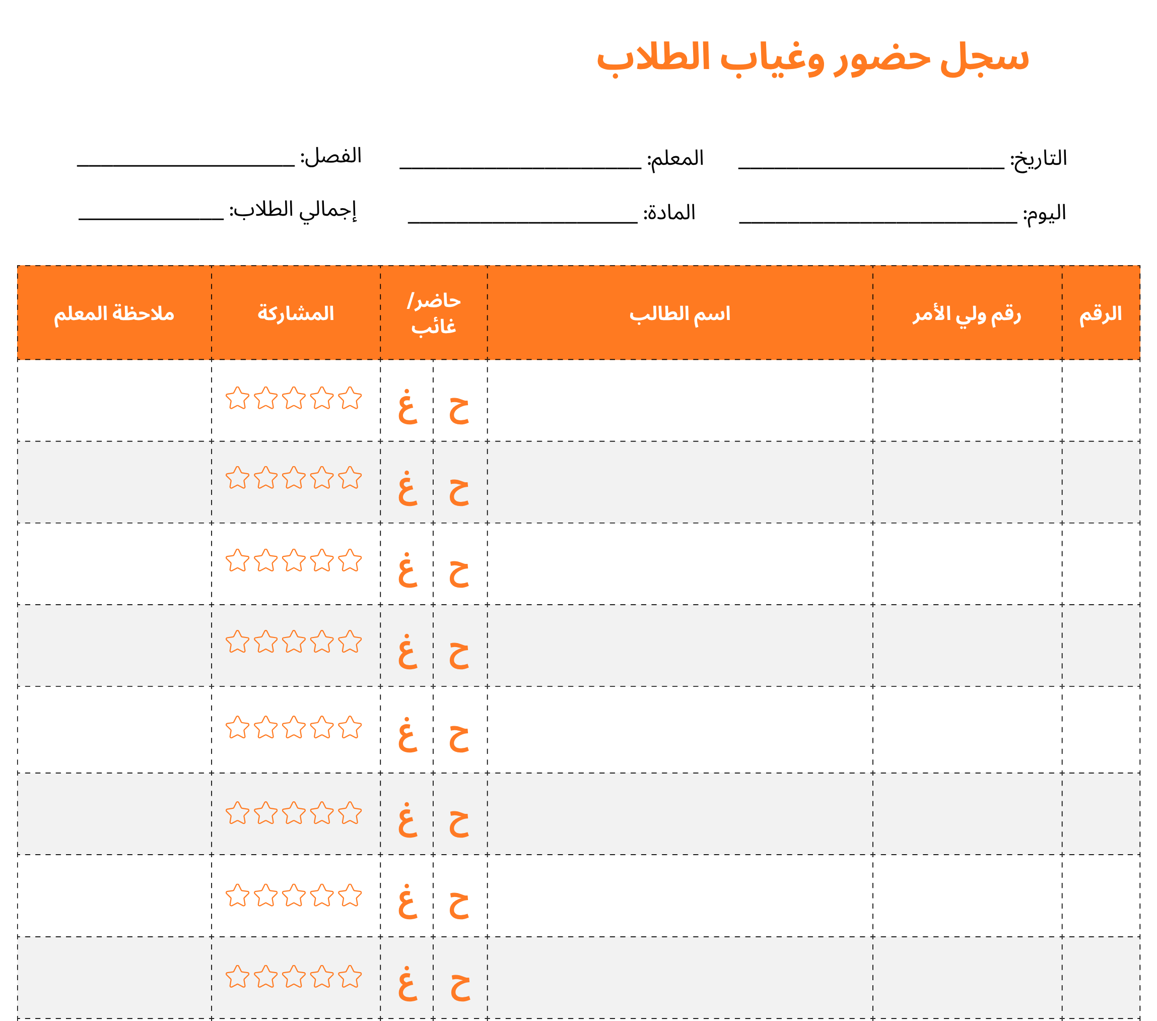 تحميل سجل حضور وغياب طلاب مجاني من جِبل