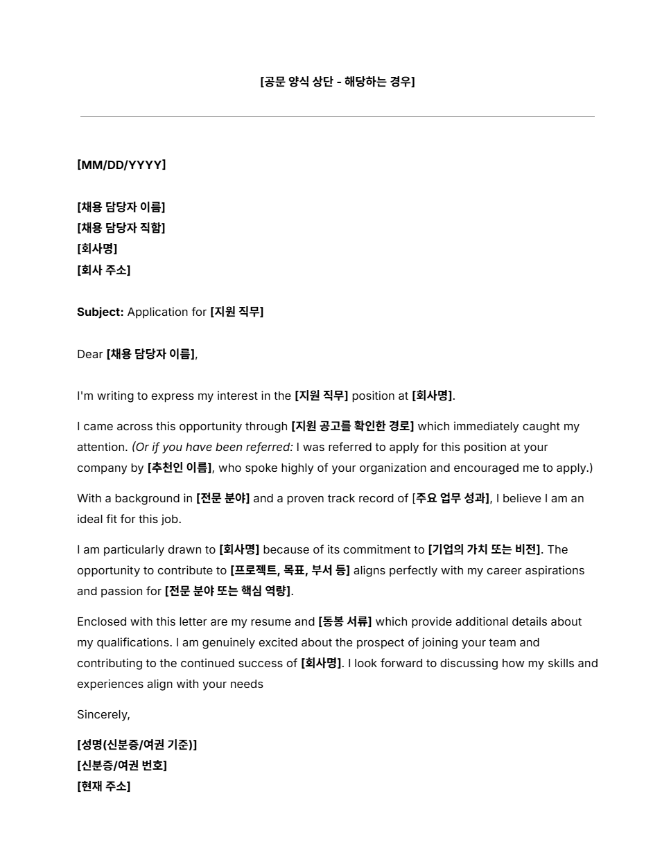 Job-Application-Letter-양식