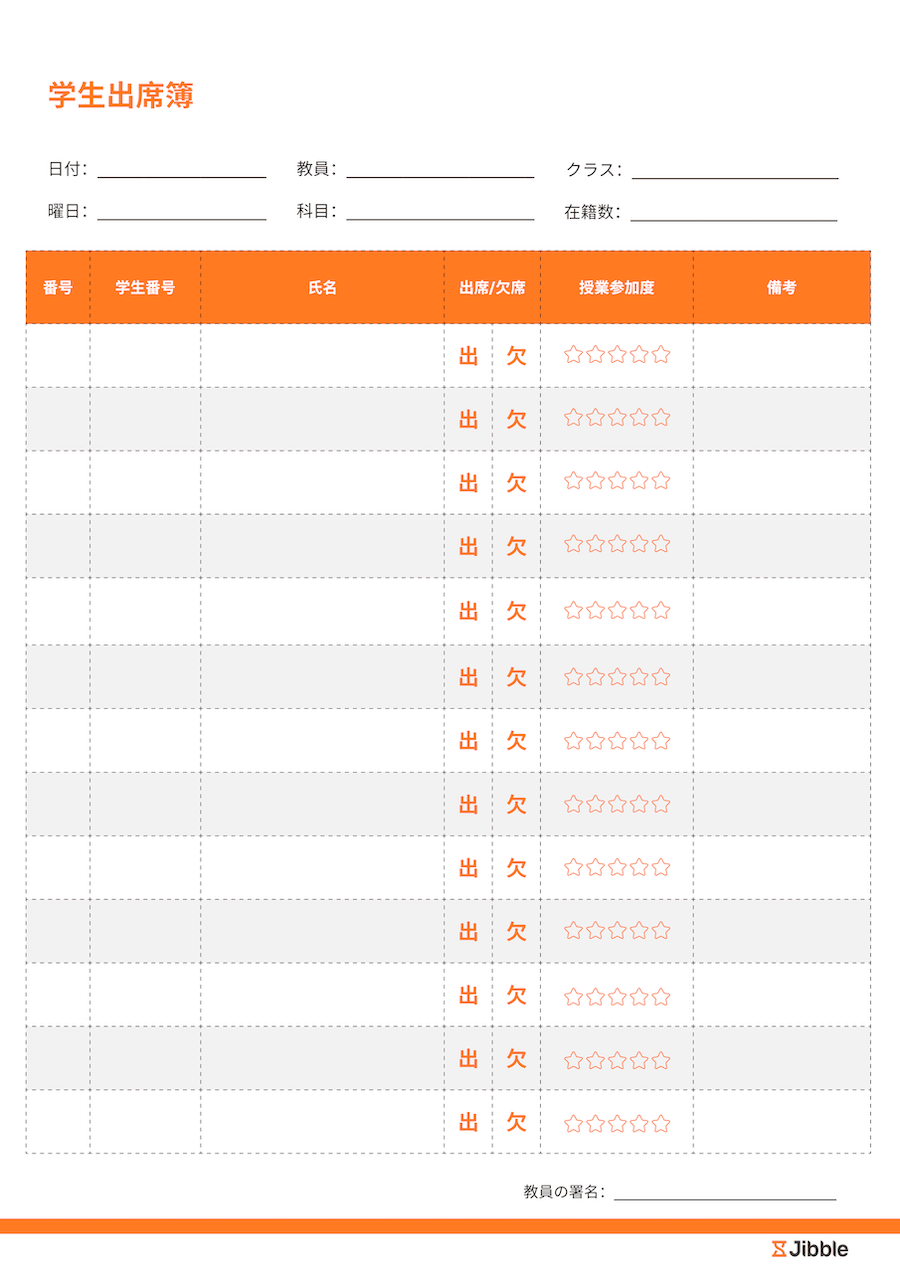 Jibbleの無料学生出席簿