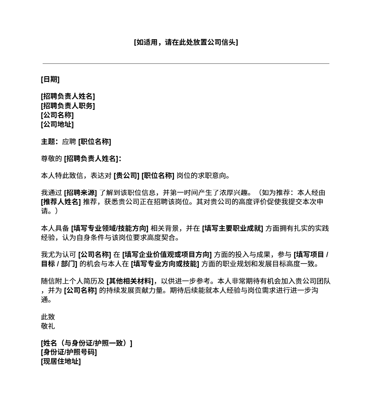 吉贝儿免费求职申请信模板