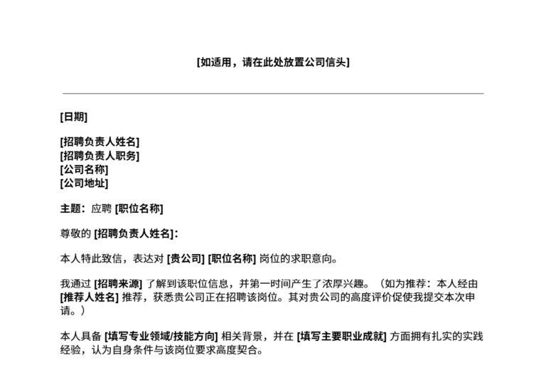 求职申请信模板预览