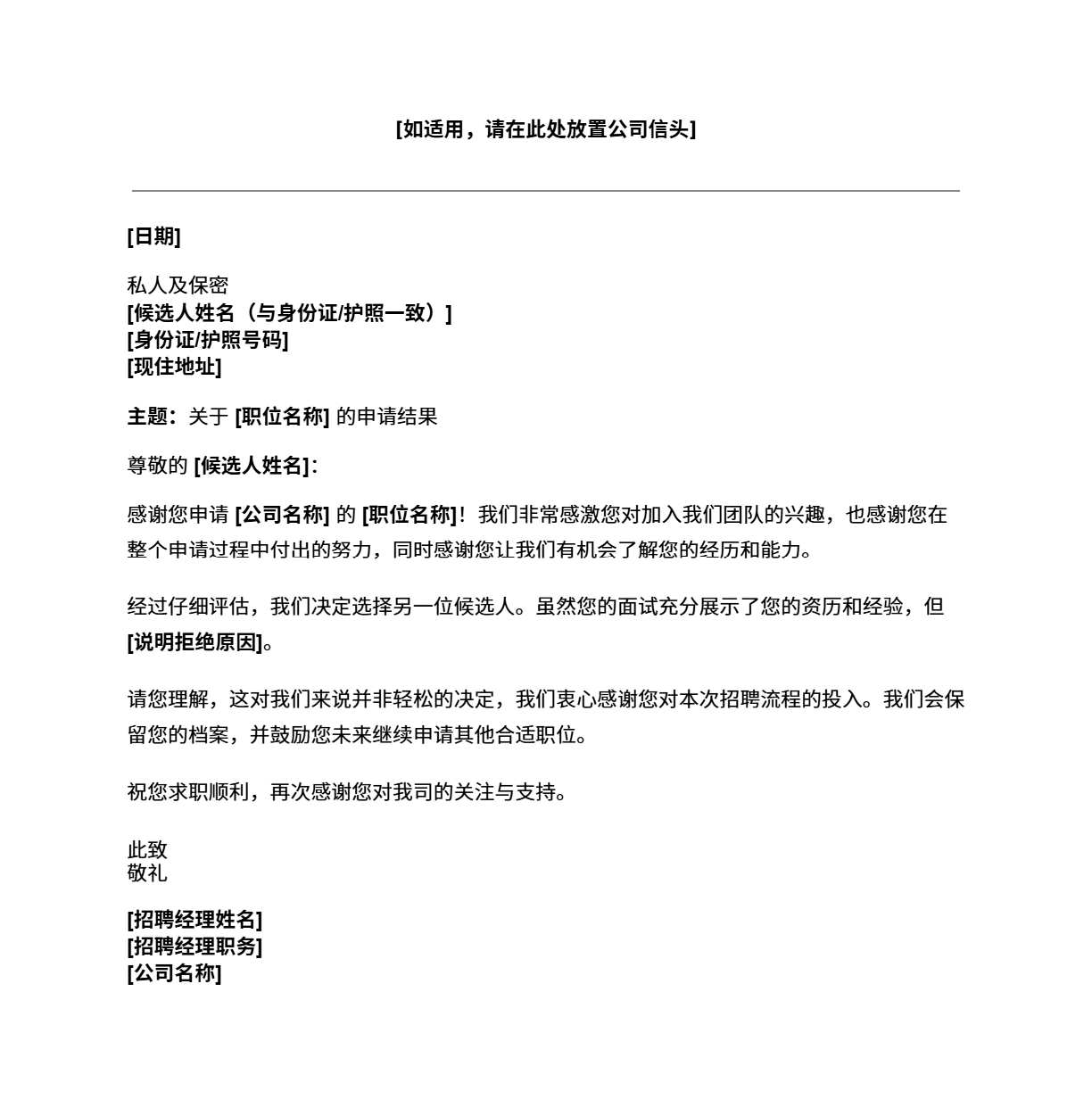 吉贝儿免费职位拒绝信模板