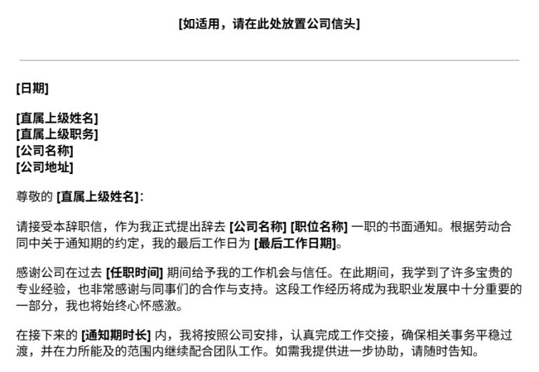 职位辞职信模板预览