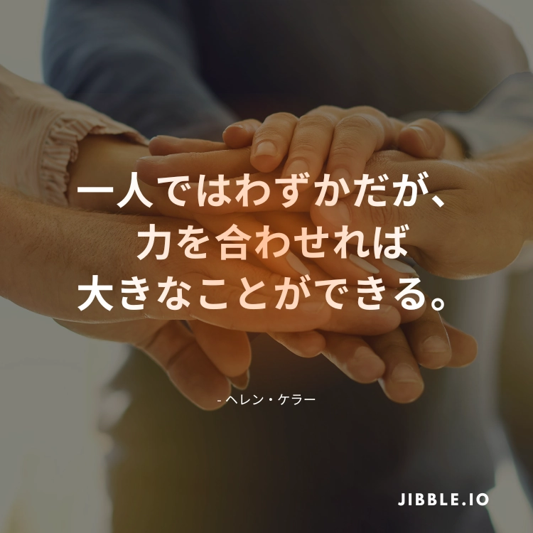 ヘレンケラーの名言