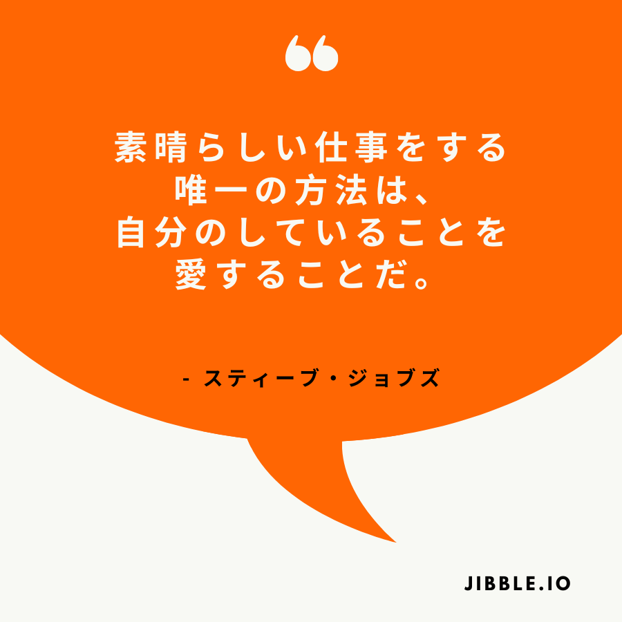 スティーブジョブズの名言