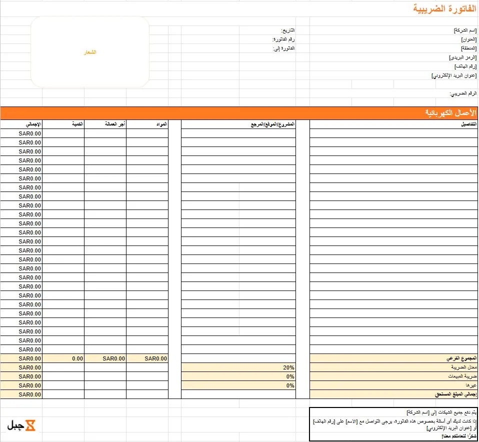 لقطة شاشة لنموذج فاتورة مقاول من الباطن مجانية من جِبل