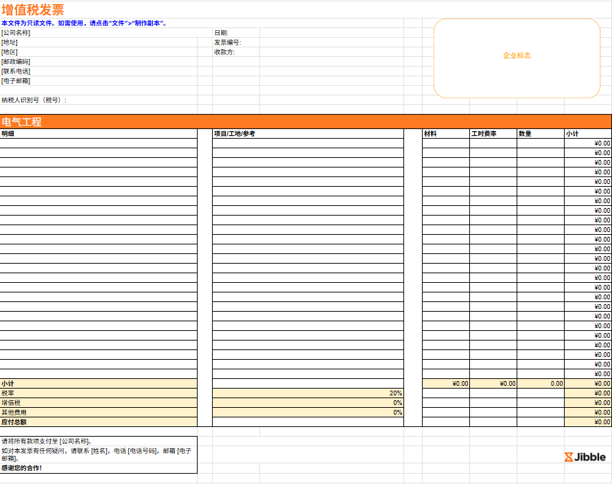 分包商发票模板