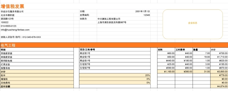 分包商发票模板预览