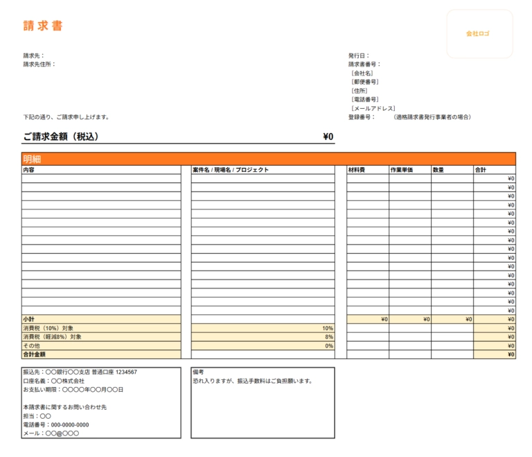 業務委託請求書テンプレート