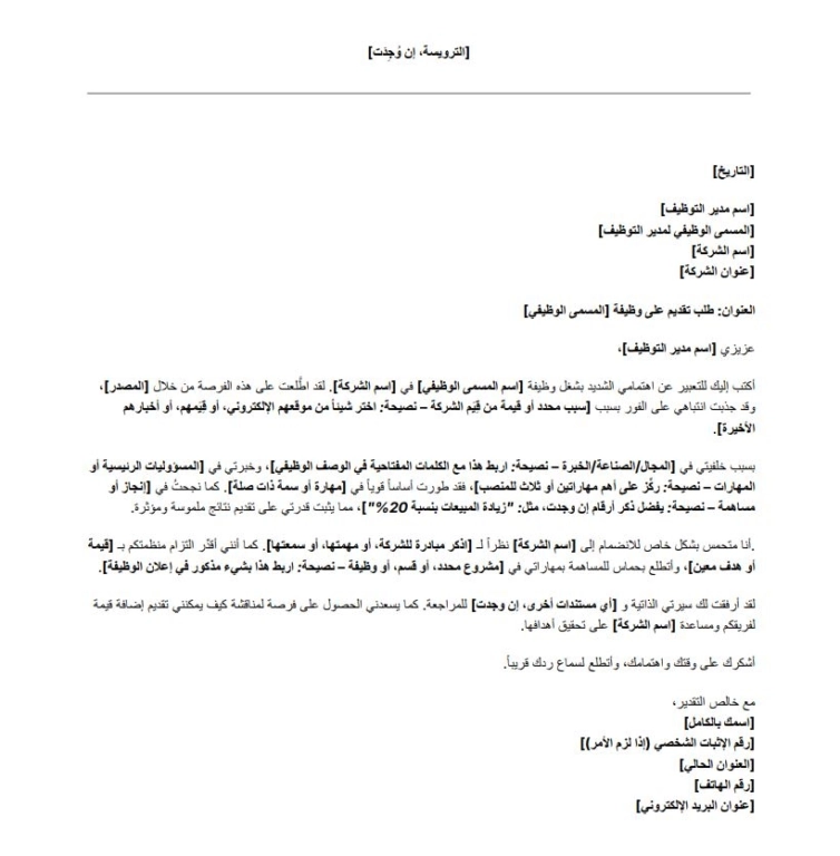 نموذج خطاب التقديم على وظيفة مجاني