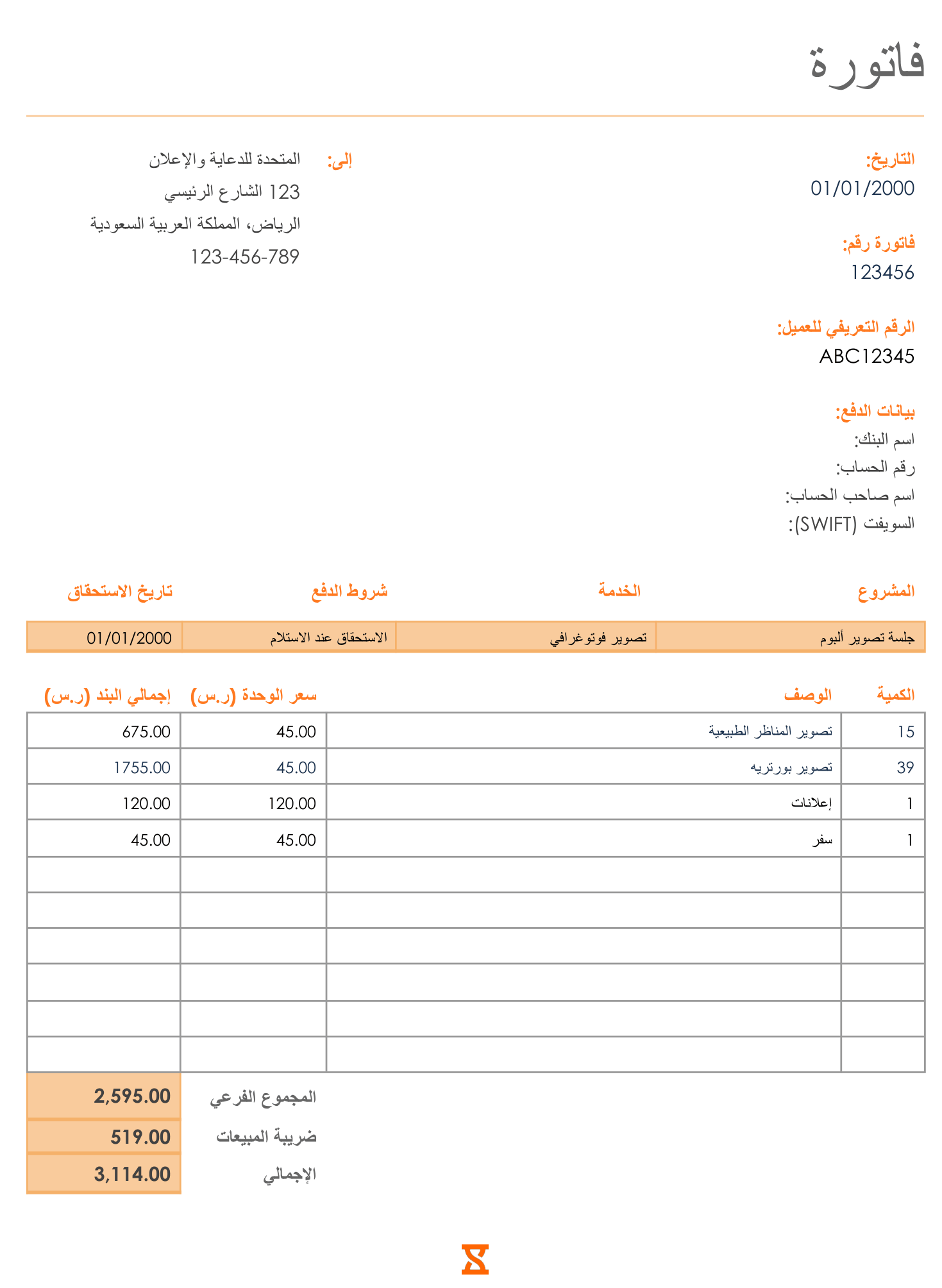 نموذج فاتورة عمل حر