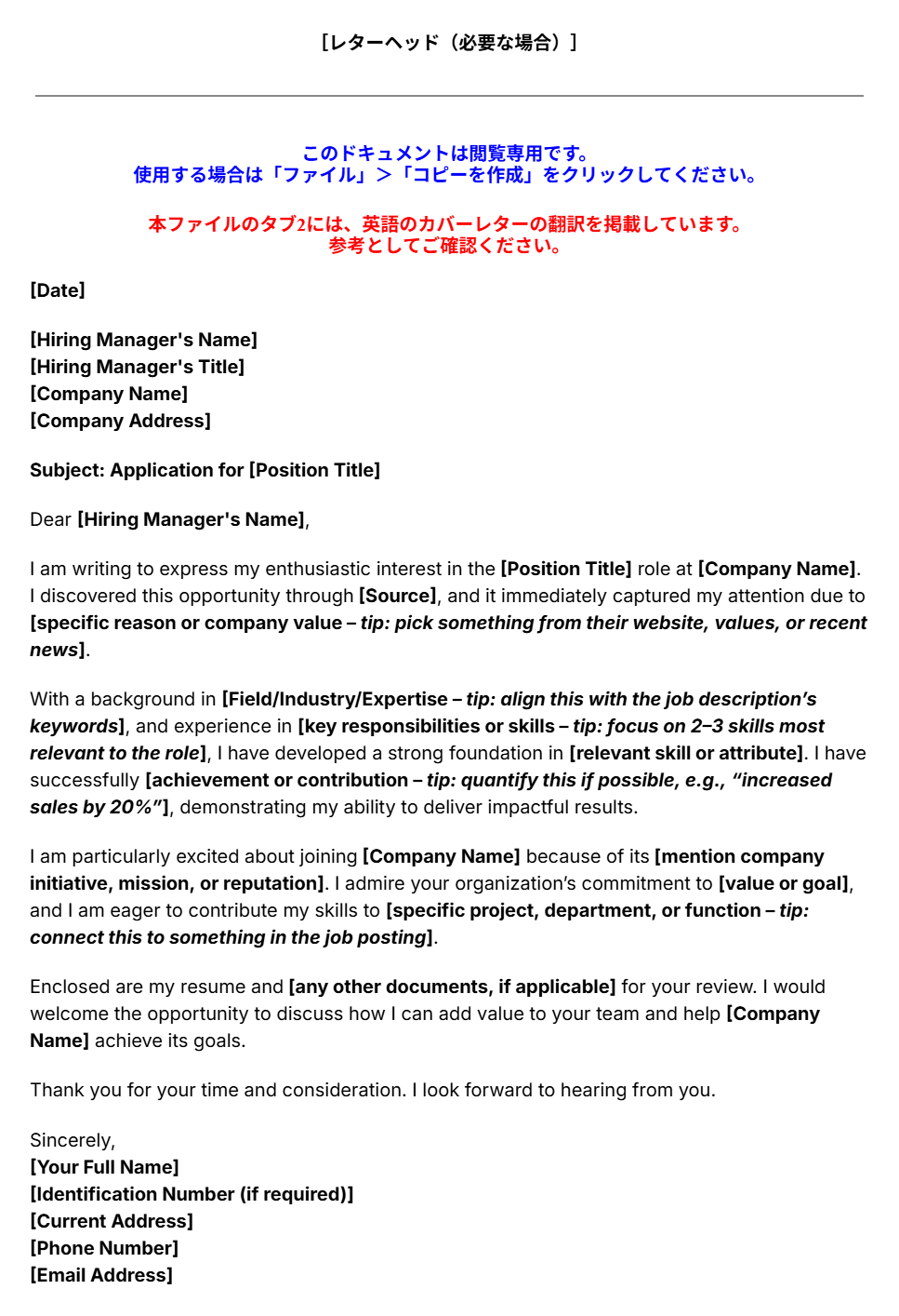 カバーレターテンプレート