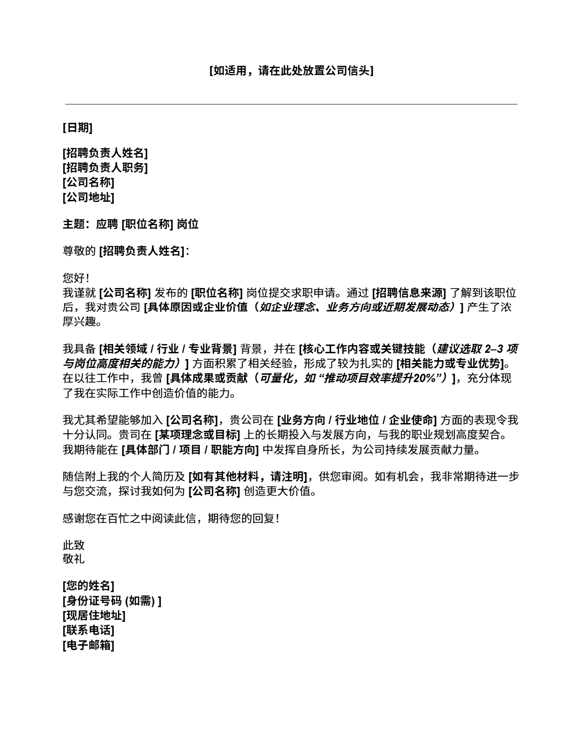 吉贝儿免费求职信模板