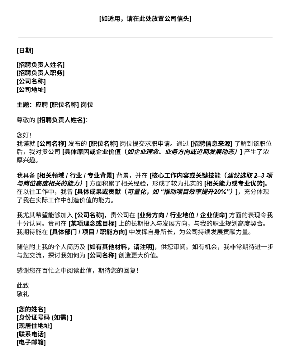 求职信模板