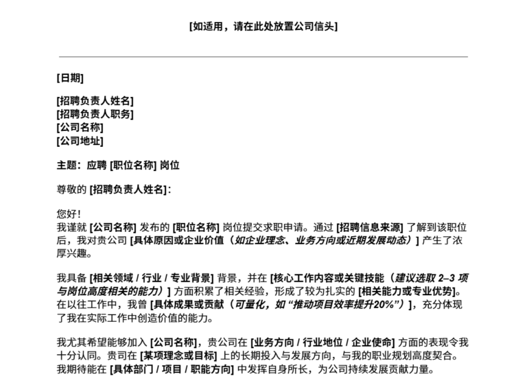 求职信模板预览