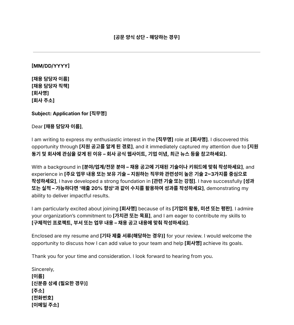 커버레터 양식