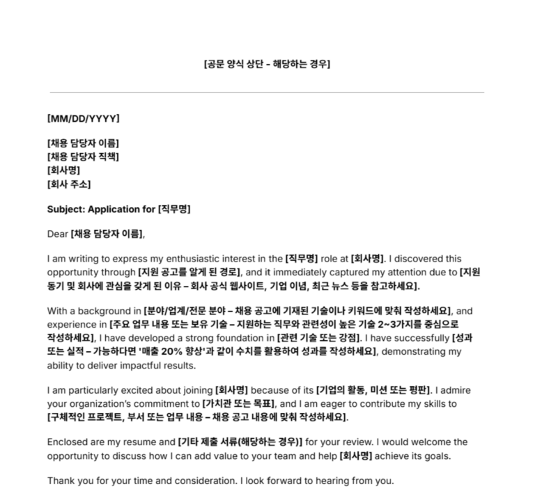 커버레터 양식 일부